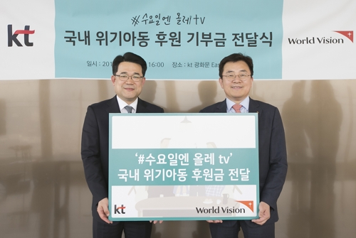 KT, 캠페인 기부금 1천만원 월드비전에 전달
