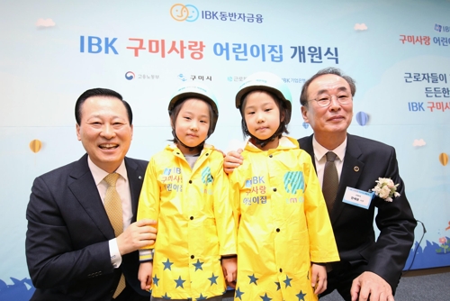 [게시판] 기업은행, 구미에 '중소기업 전용 어린이집' 열어