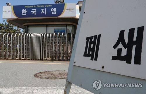 한국GM, 군산공장 매각 합의…車부품업체 컨소시엄이 인수