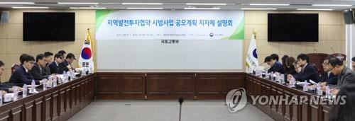'지역발전 위해 정부기관이 패키지 지원' 시범사업 11개 선정