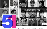 실리콘밸리 취업 노리는 청년들 위한 '51 컨퍼런스'