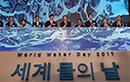 ‘세계 물의 날’ 기념식 개최…하수의 가치 재조명