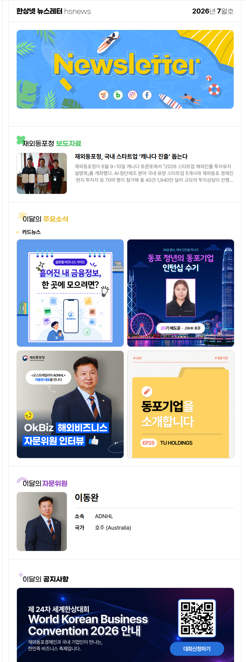 뉴스레터_7월호