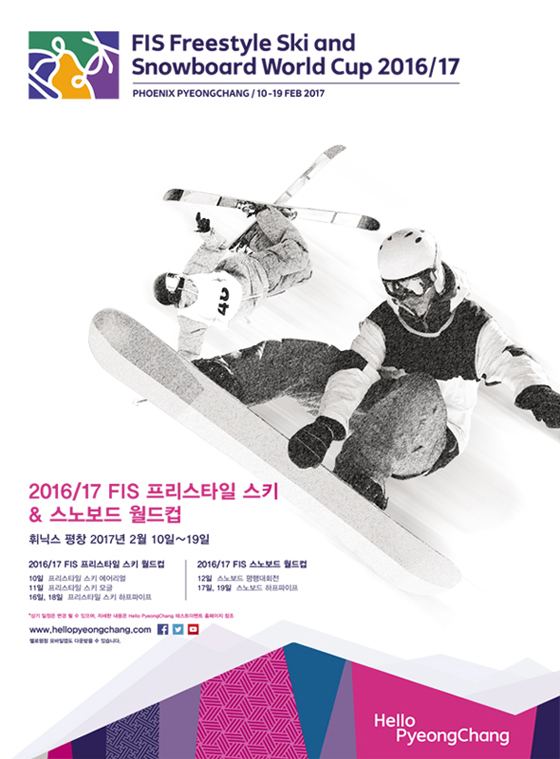 2016/17 FIS 프리스타일 스키 & 스노보드 월드컵