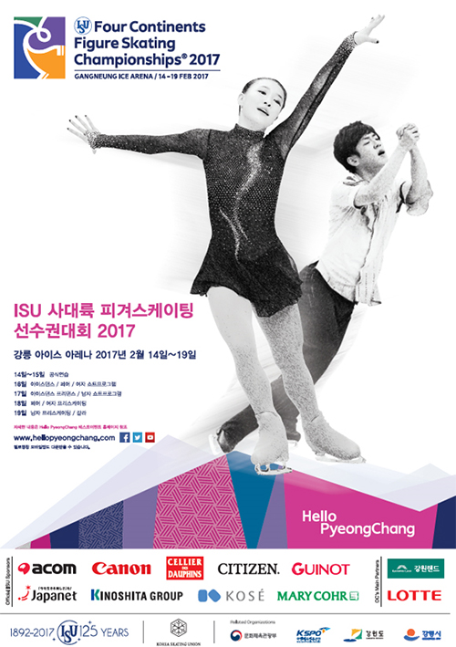 ISU 사대륙 피겨스케이팅 선수권대회 2017